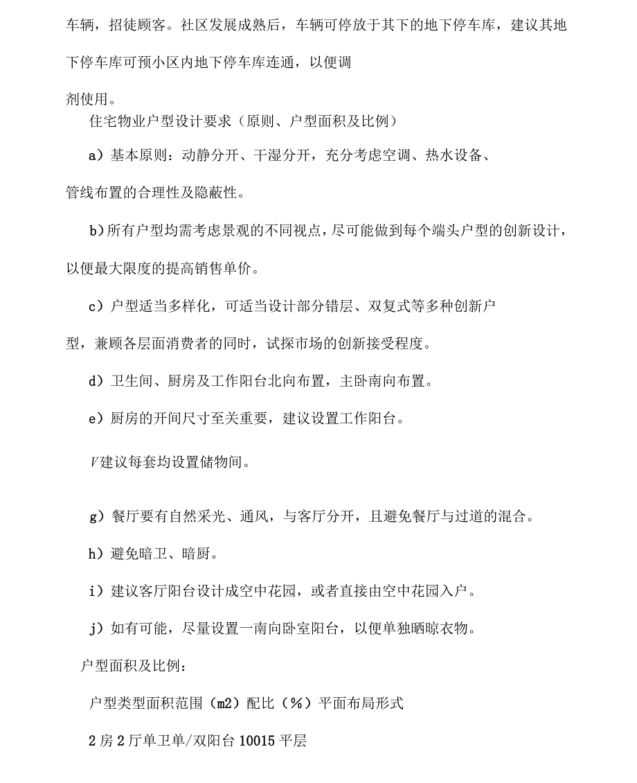 某房地产项目规划与建筑概念设计任务书_第4页