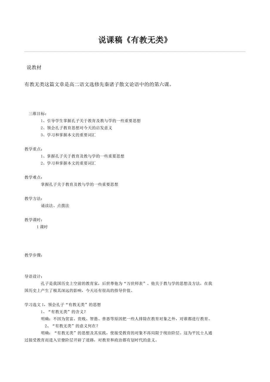 有教无类_第1页