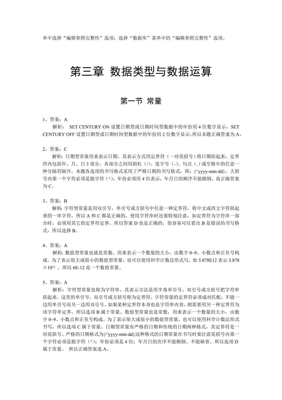 VisualFoxPro数据库程序设计课后习题参考答案及解析_第5页