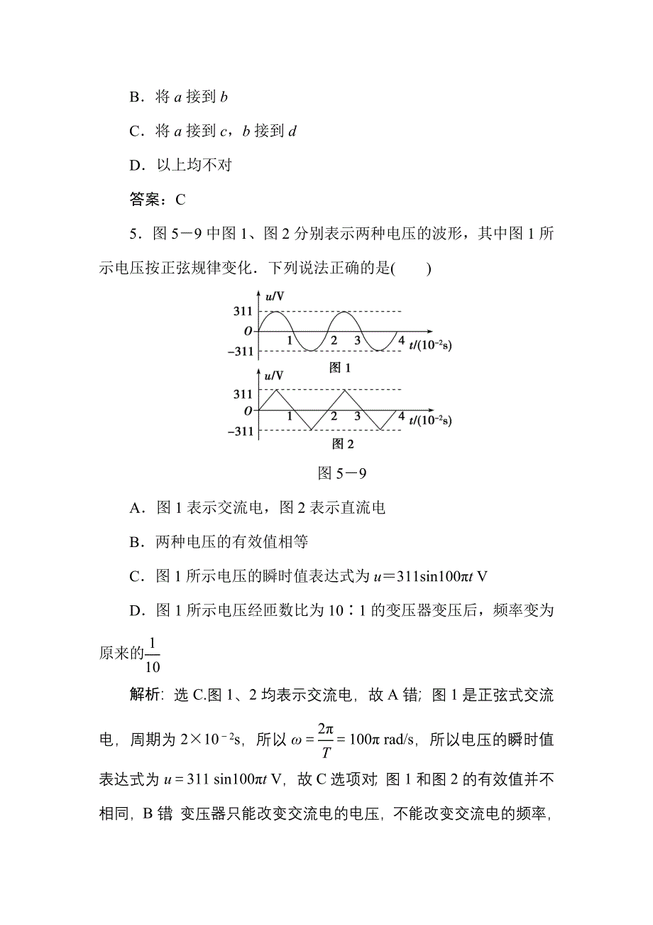 第五章__交变电流__章末过关检测.doc_第3页