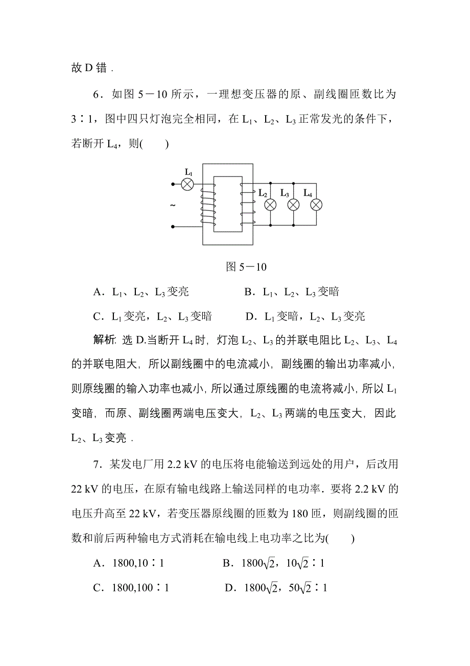 第五章__交变电流__章末过关检测.doc_第4页