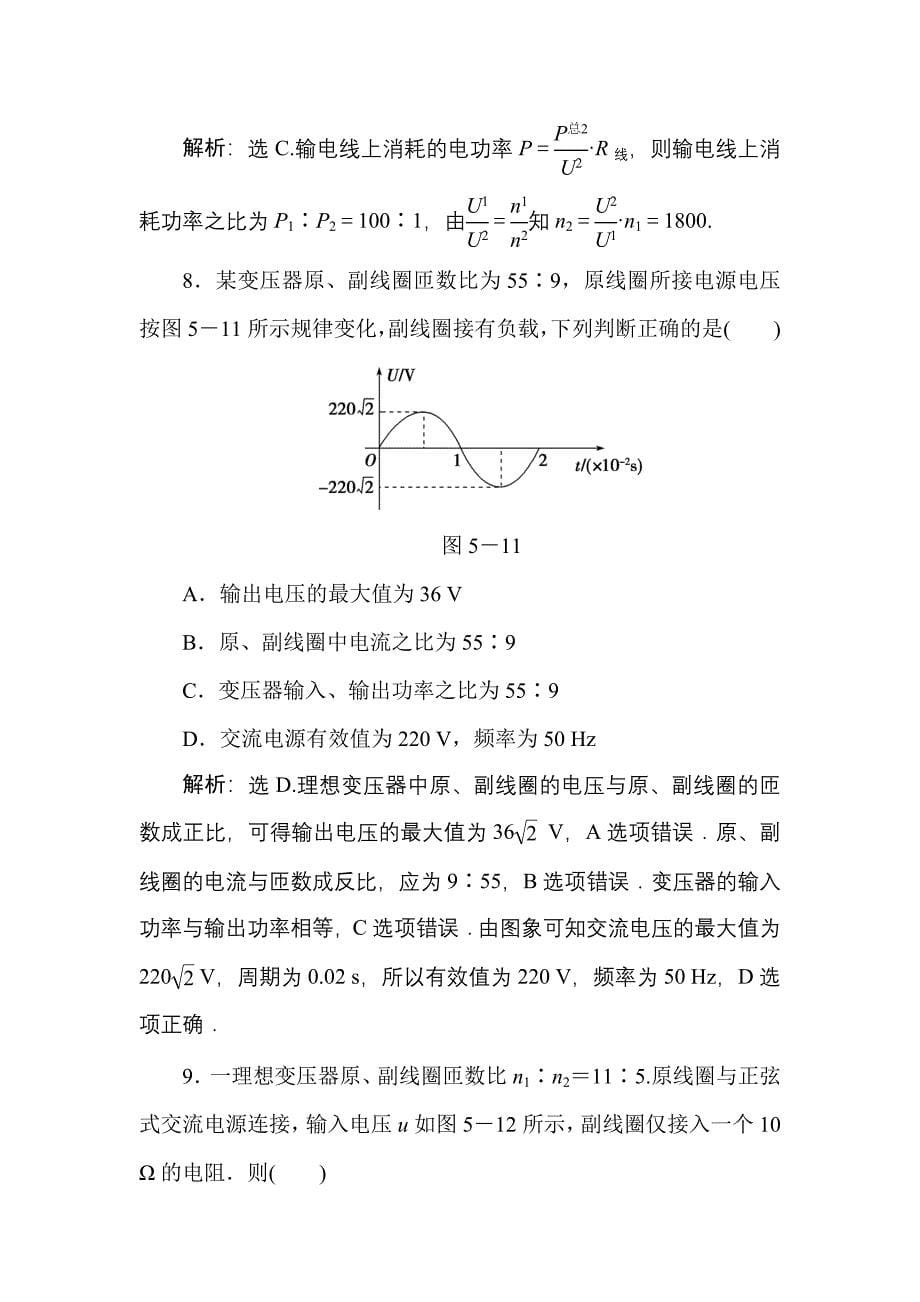 第五章__交变电流__章末过关检测.doc_第5页