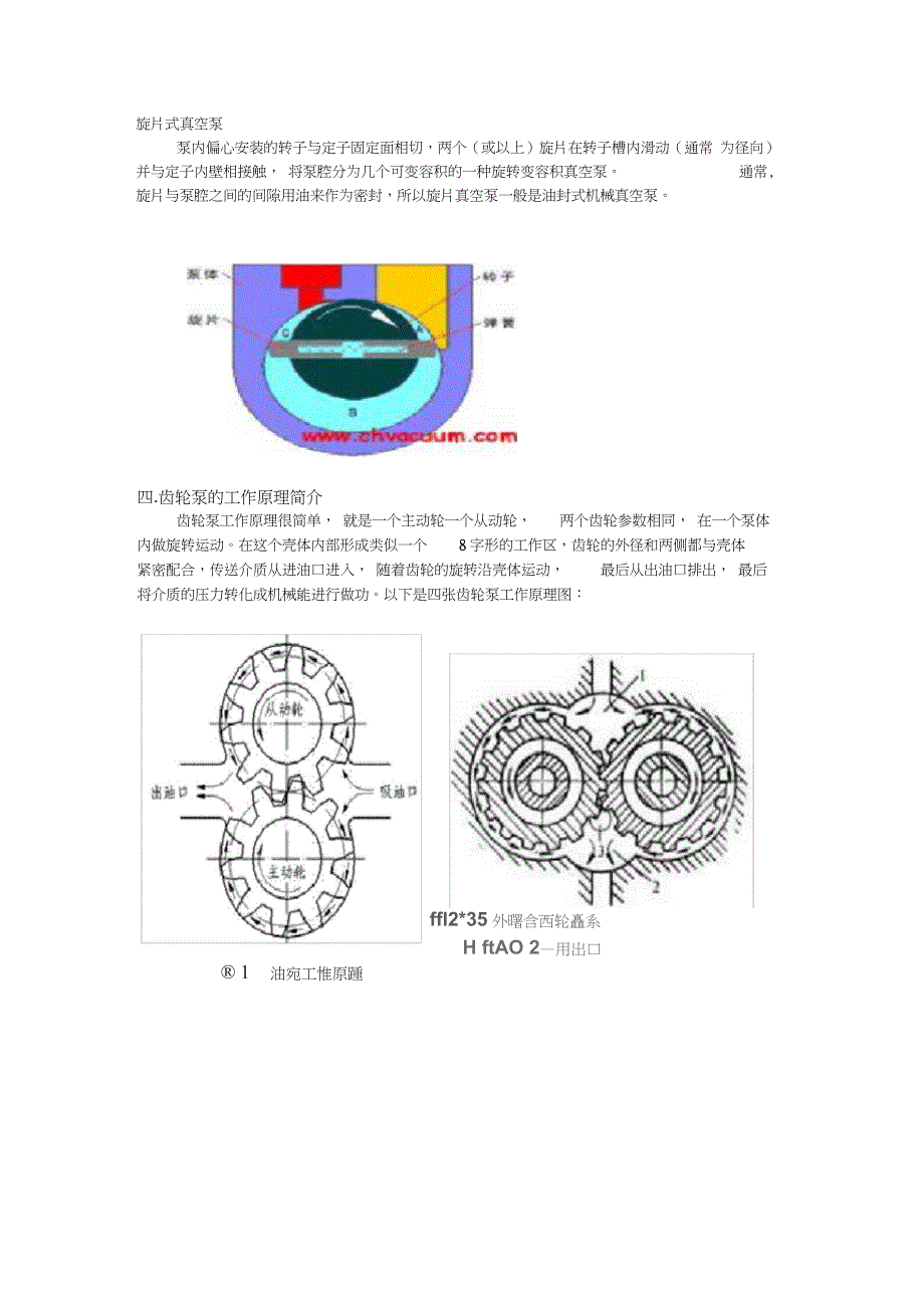 泵类设备工作原理_第5页