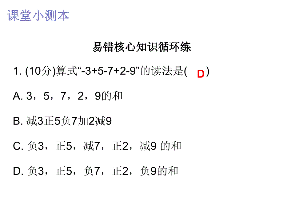 人7数小测本4.2第1课时_第2页