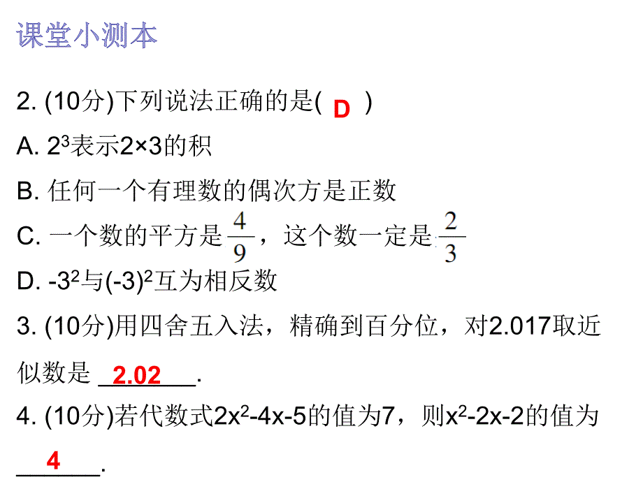 人7数小测本4.2第1课时_第3页