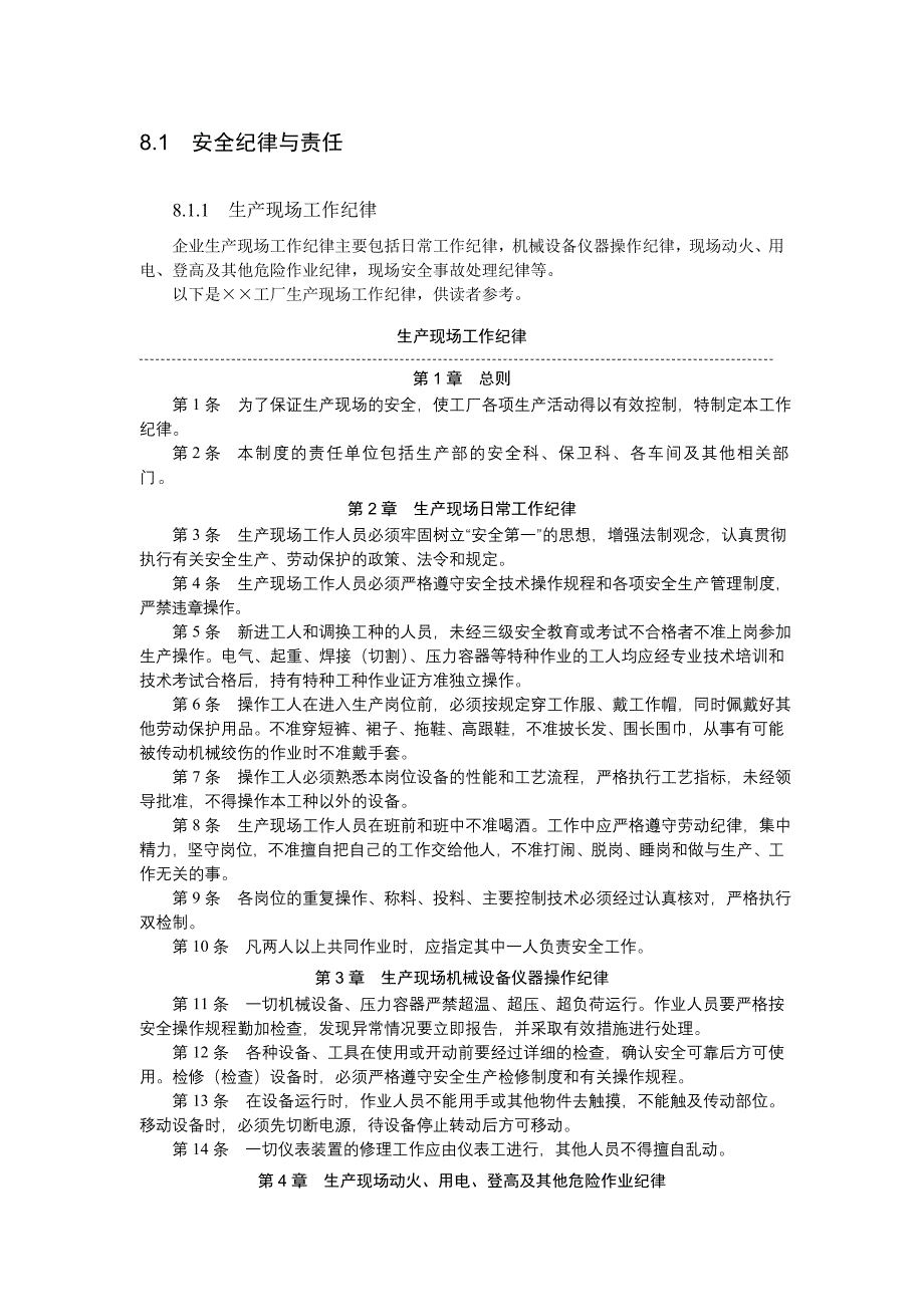 生产现场精细化管理第8章-生产现场安全管理与关键控制点_第2页