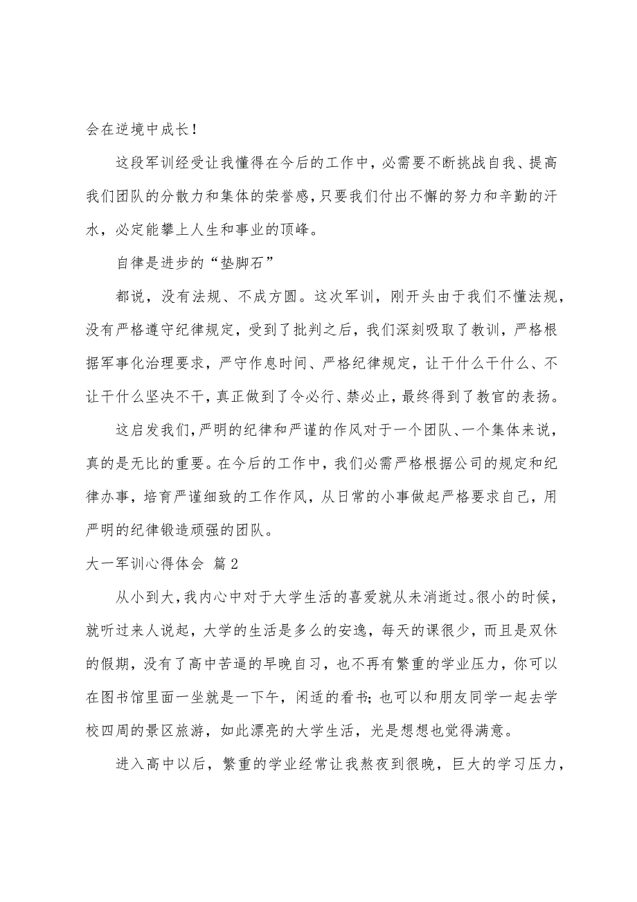 大一军训心得体会范文五篇.docx_第2页