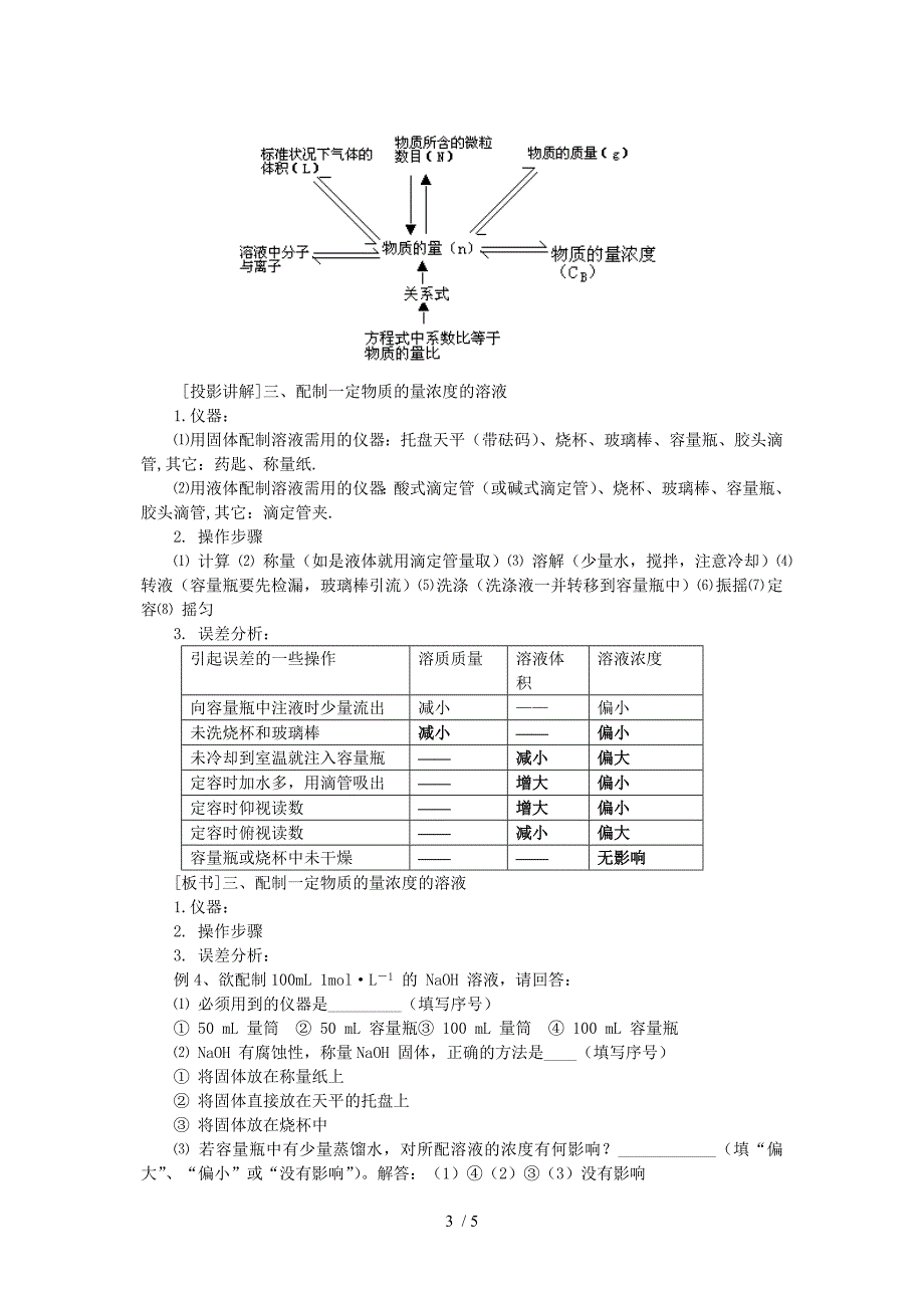 高一化学新课程期末复习_第3页