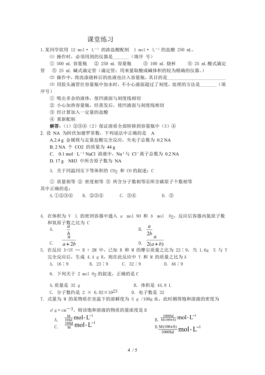 高一化学新课程期末复习_第4页