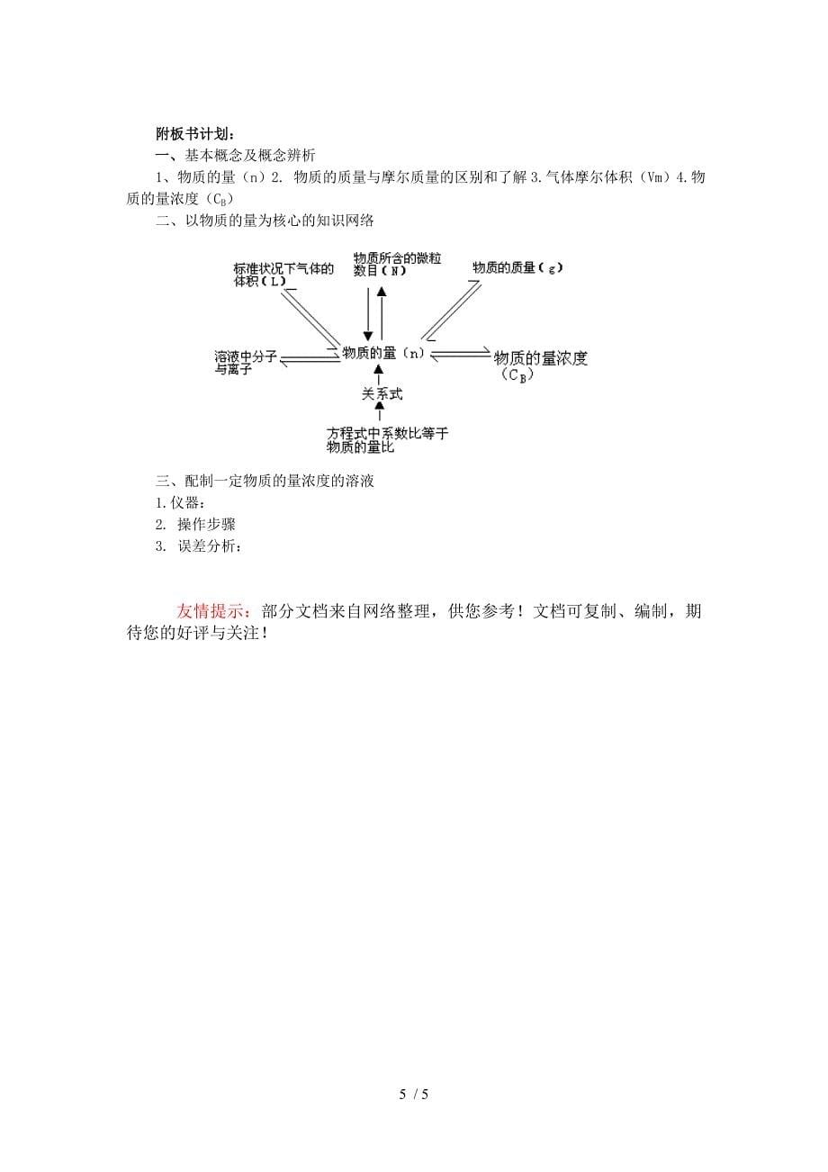 高一化学新课程期末复习_第5页