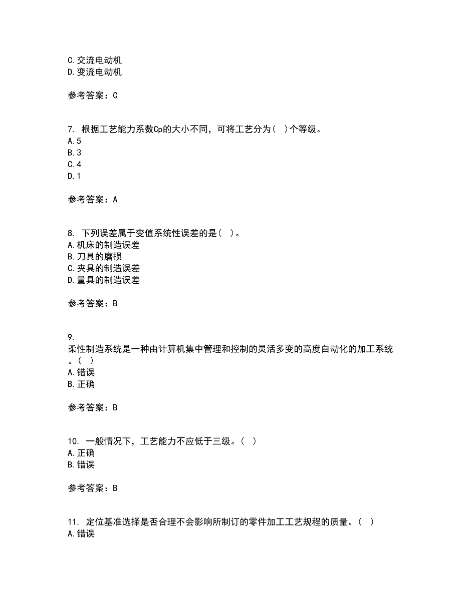 东北大学21秋《机械制造技术基础》在线作业三满分答案85_第2页