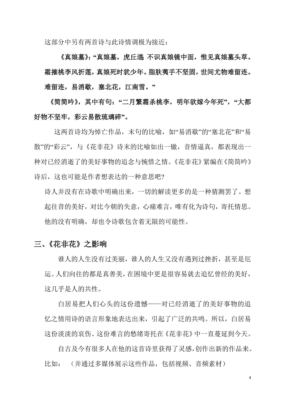 《花非花》教学设计及后记_第4页