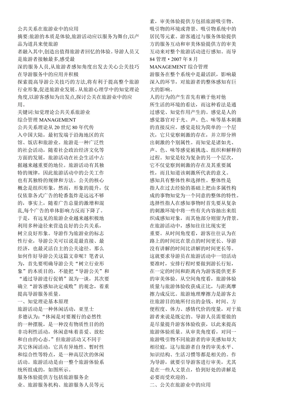 公共关系在旅游业中的应用_第1页