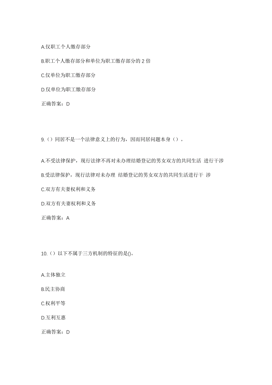 2023年山西省朔州市朔城区南城街道怡家苑社区工作人员考试模拟题及答案_第4页