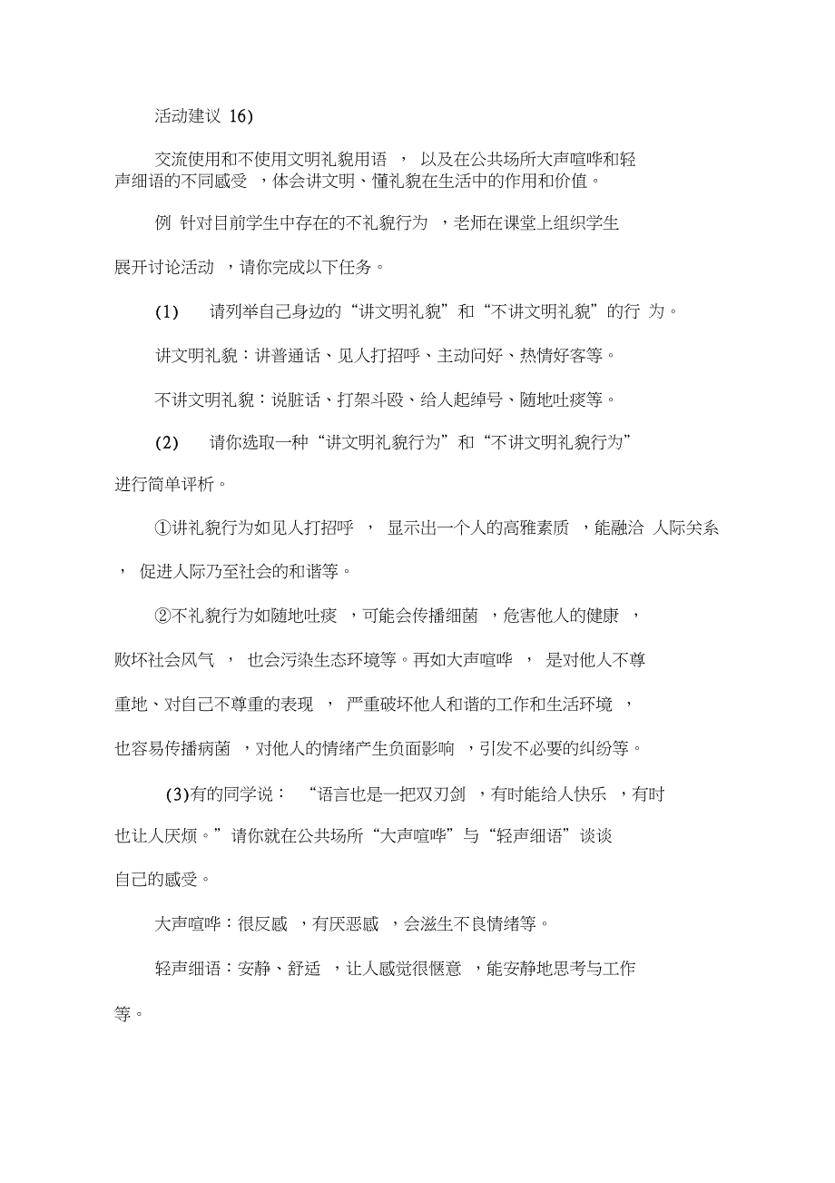 2019年中考政治综合知识复习素材活动建议知识(十六)_第1页