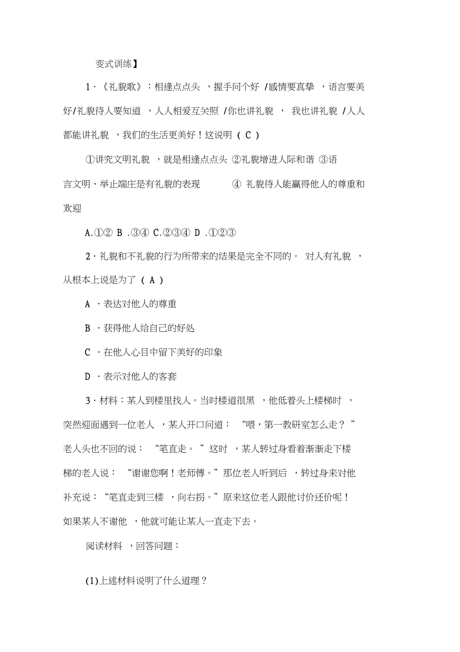 2019年中考政治综合知识复习素材活动建议知识(十六)_第2页