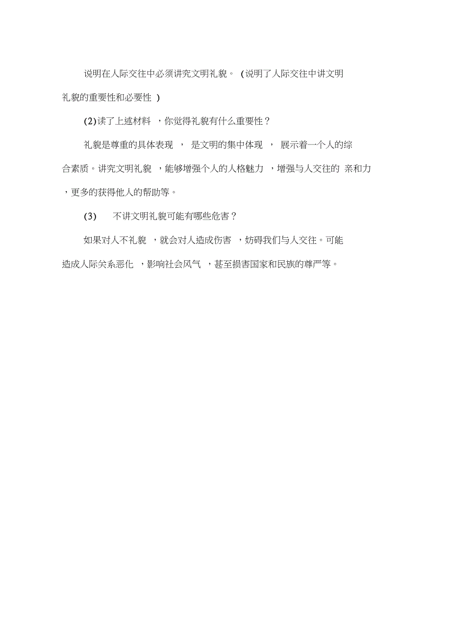 2019年中考政治综合知识复习素材活动建议知识(十六)_第3页