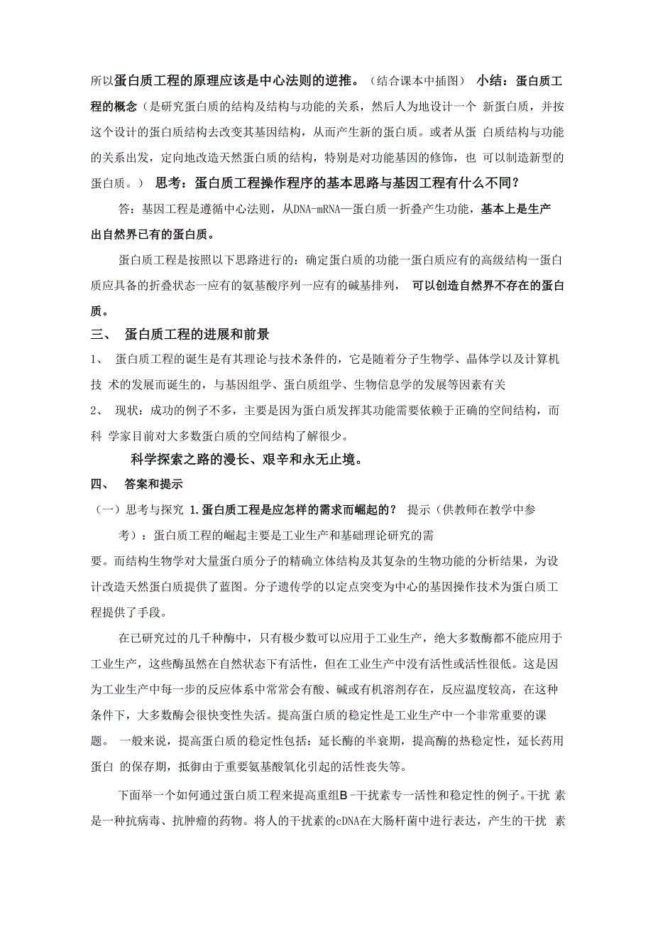 14蛋白质工程的崛起_第2页