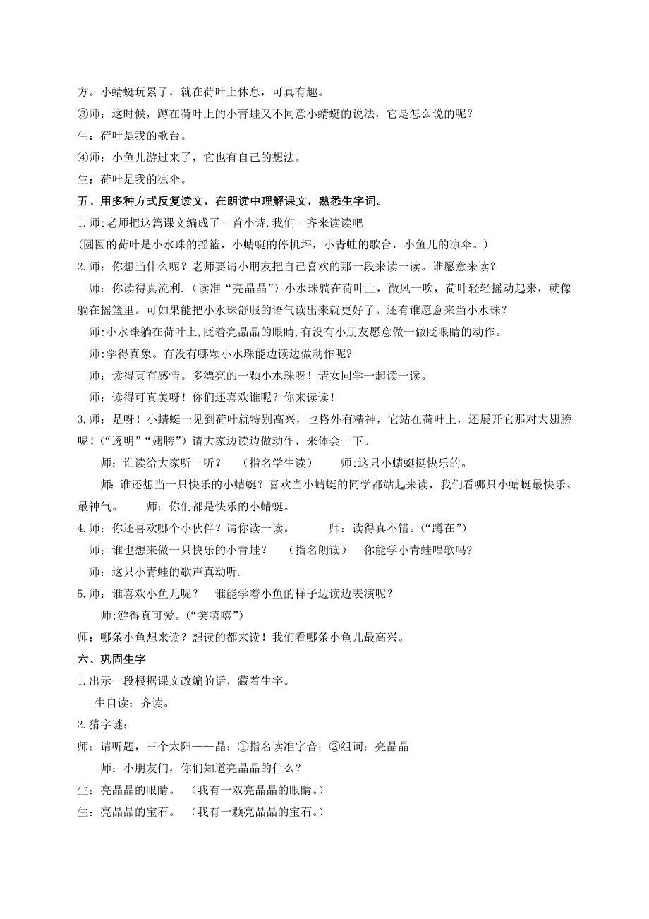 一年级语文下册 荷叶圆圆 第一课时教案 人教新课标版_第2页