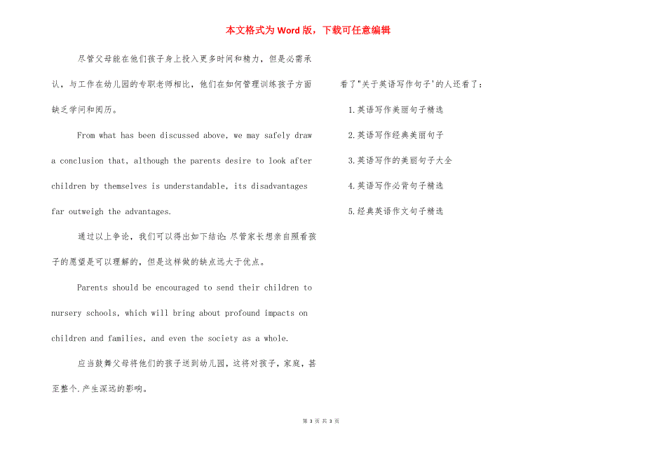 关于英语写作句子精选_英语写作常用句子.docx_第3页