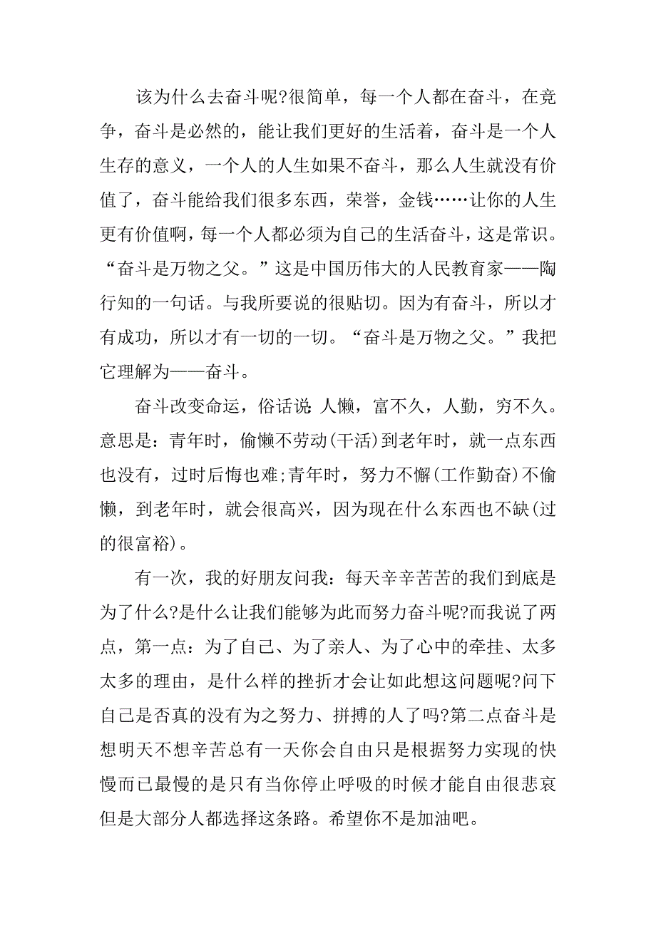 梦想需要奋斗的作文3篇(有关奋斗实现梦想的作文)_第3页