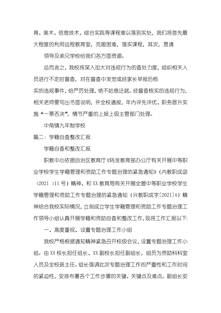 学好法用好权自查整改汇报_第4页