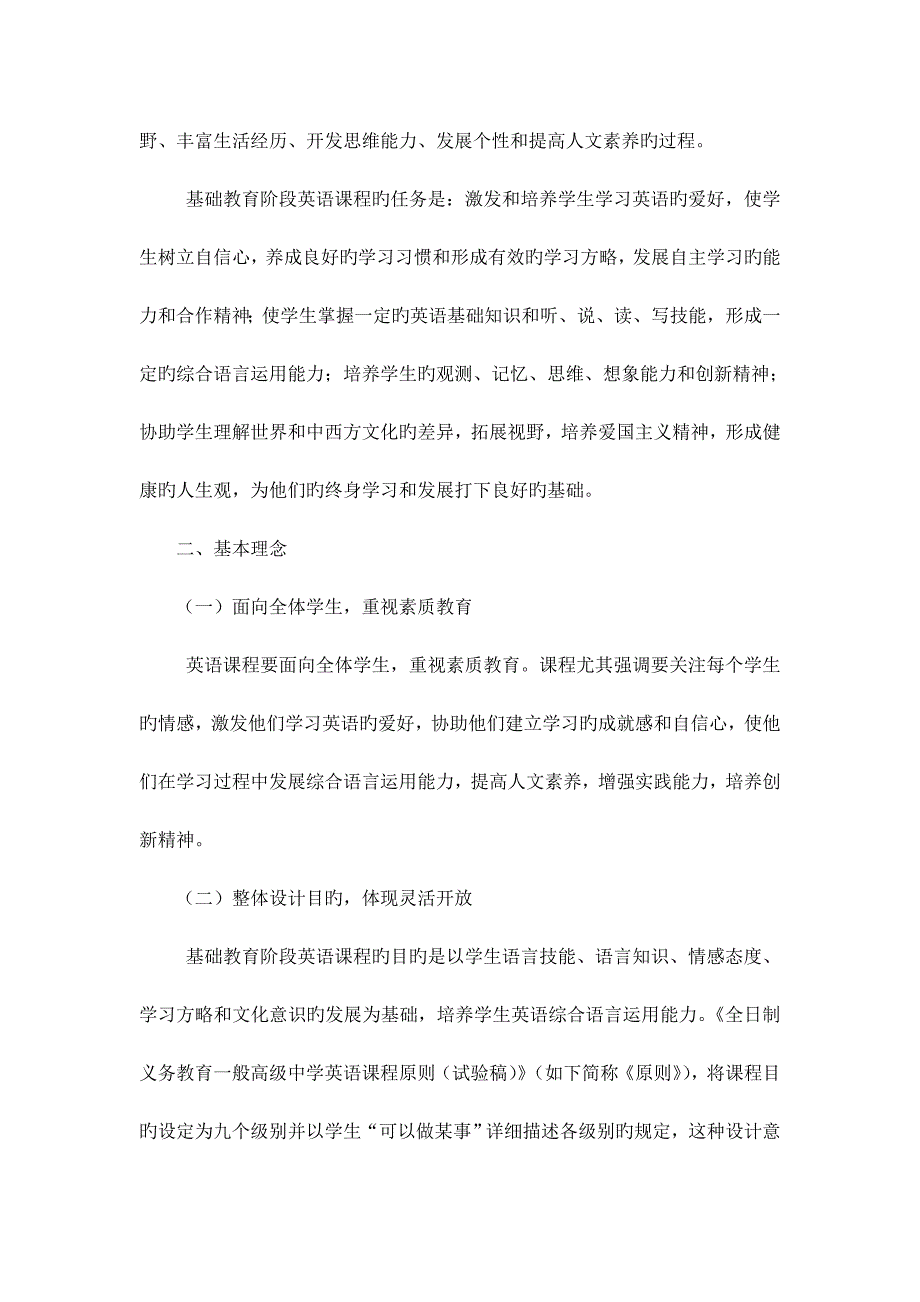 外研版小学英语课程标准_第2页