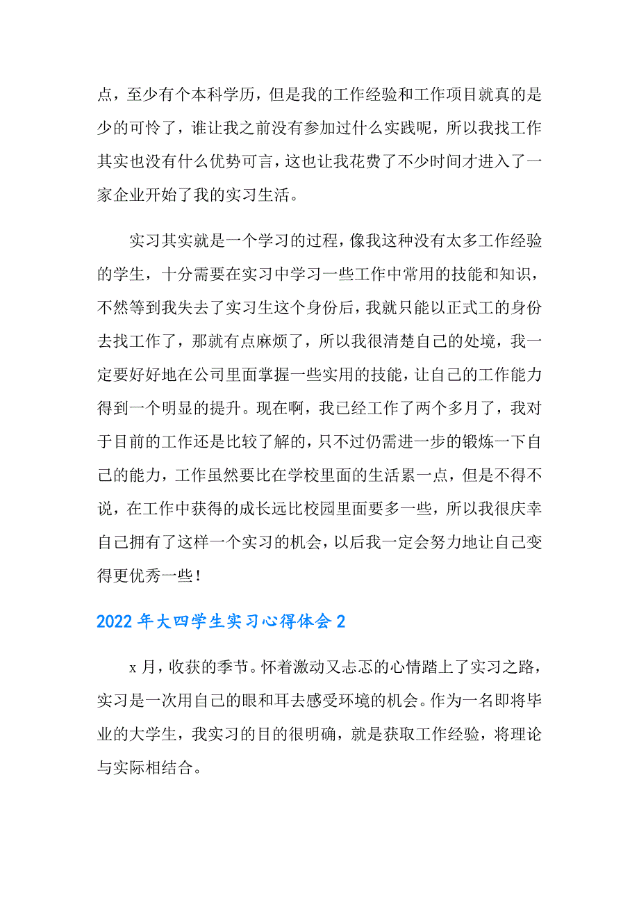 2022年大四学生实习心得体会_第2页