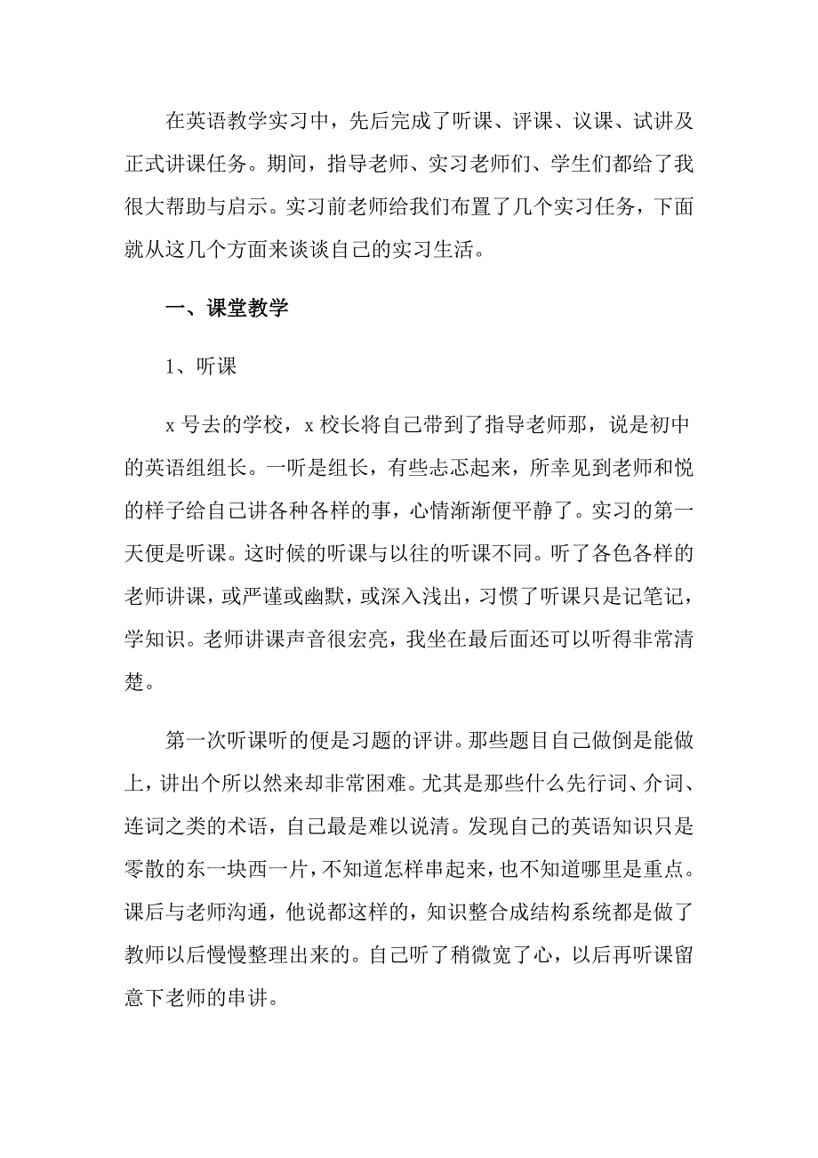 2022年大四学生实习心得体会_第3页