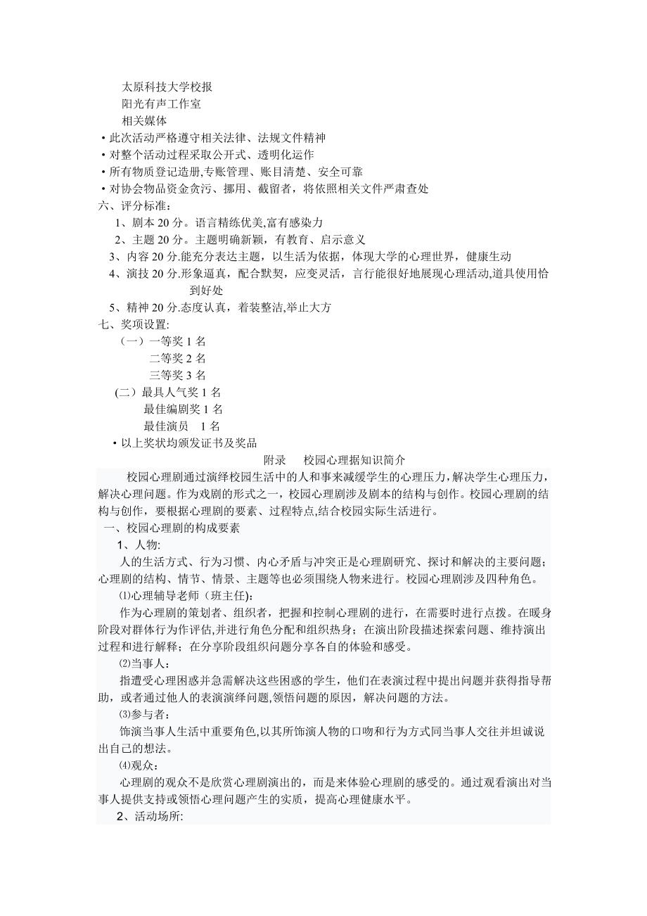 校园心理剧策划书.doc_第3页