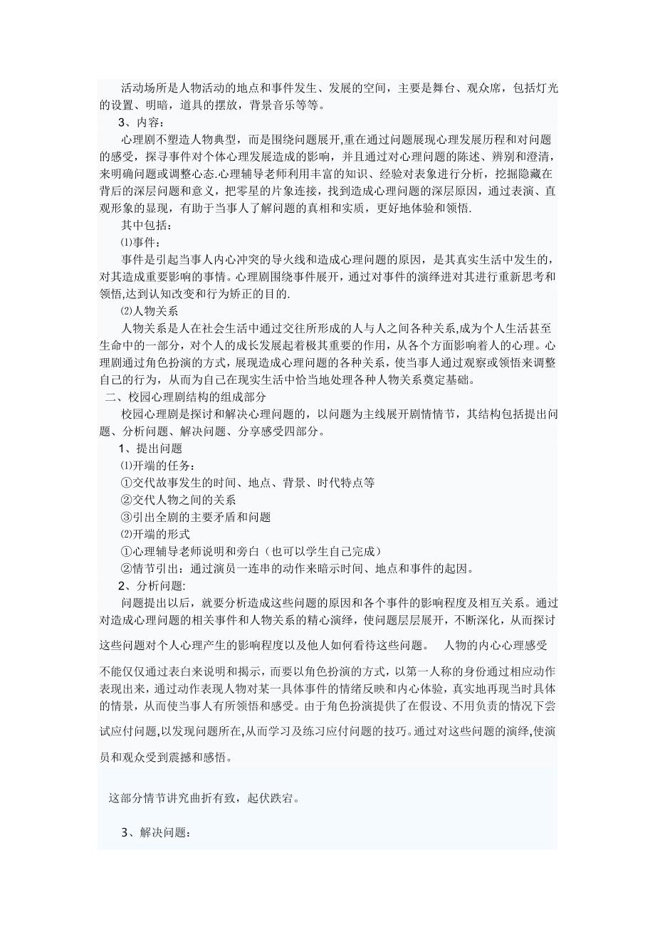 校园心理剧策划书.doc_第4页