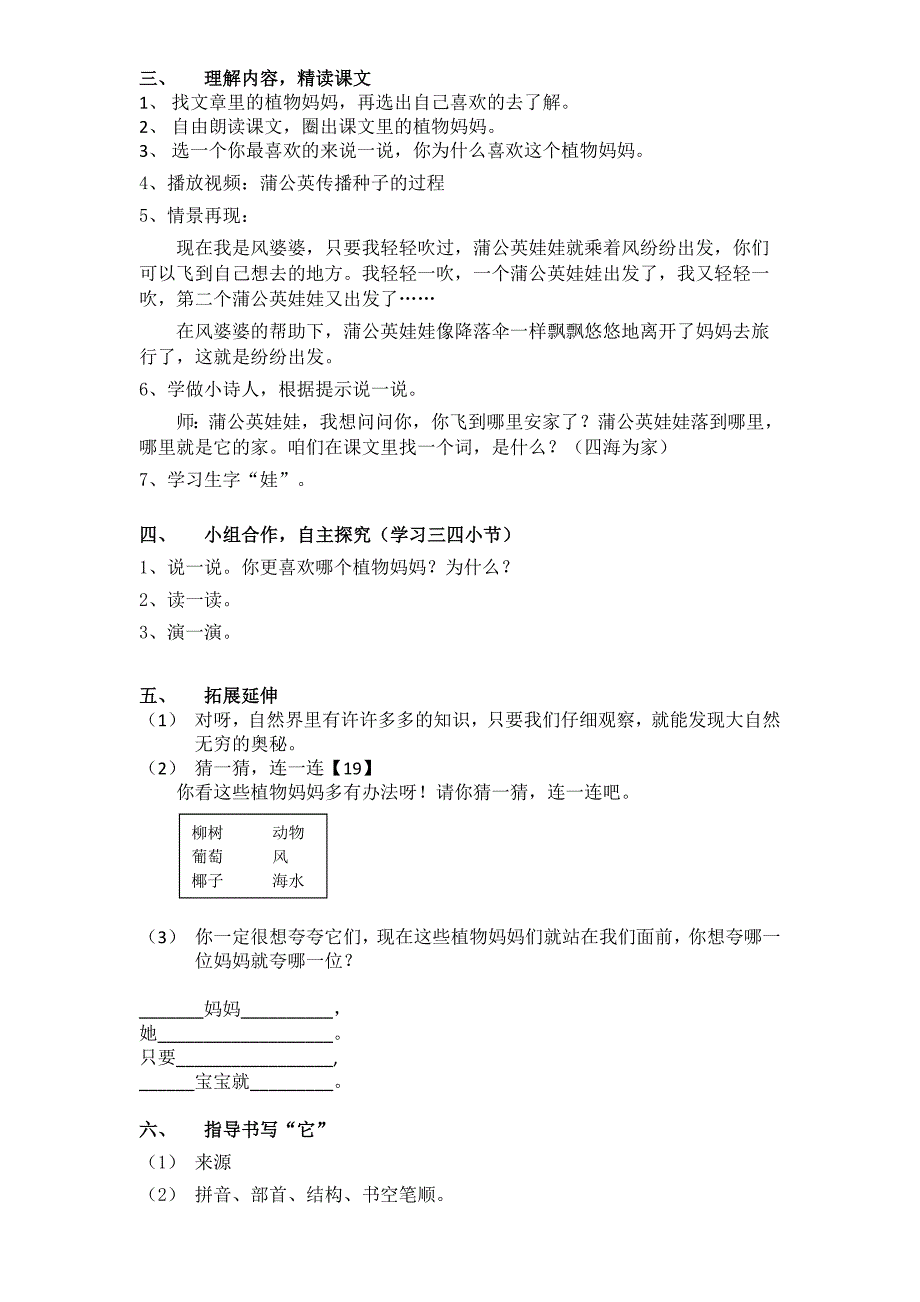 《植物妈妈有办法》[17]_第2页