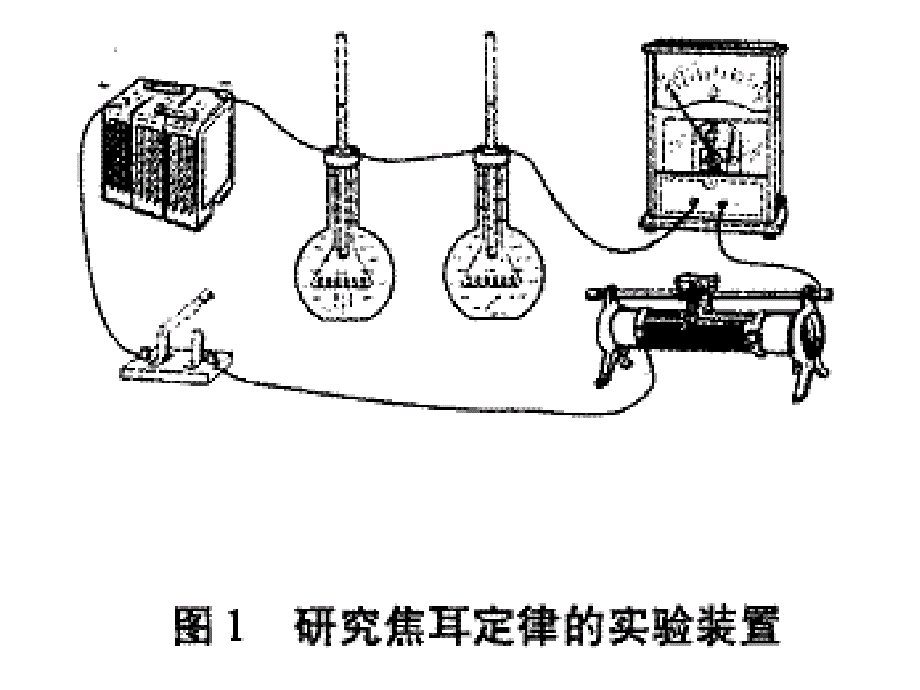 [2.5焦耳定律]课件_第4页