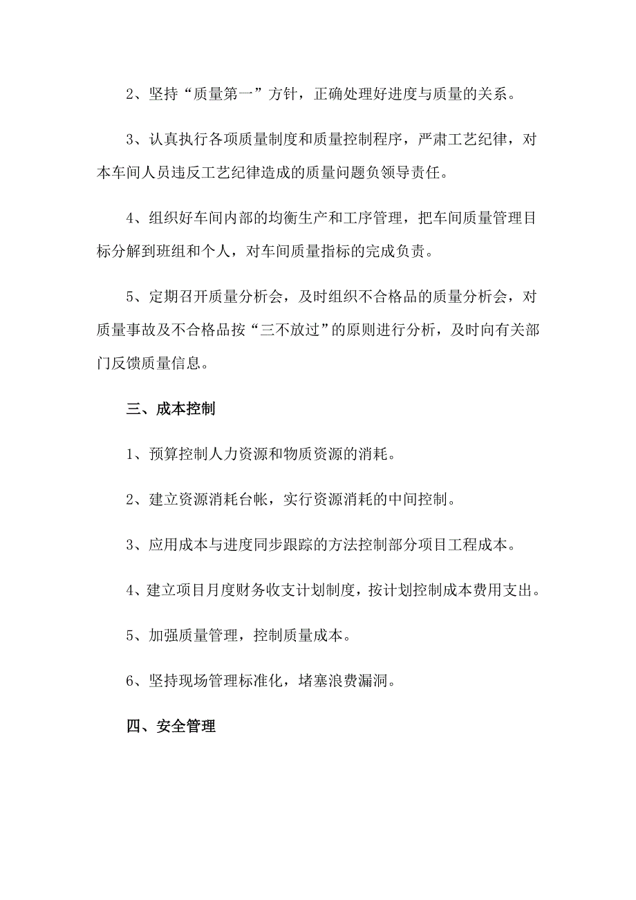 车间领导班子述职报告_第2页