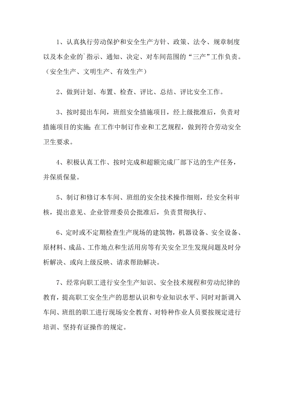 车间领导班子述职报告_第3页