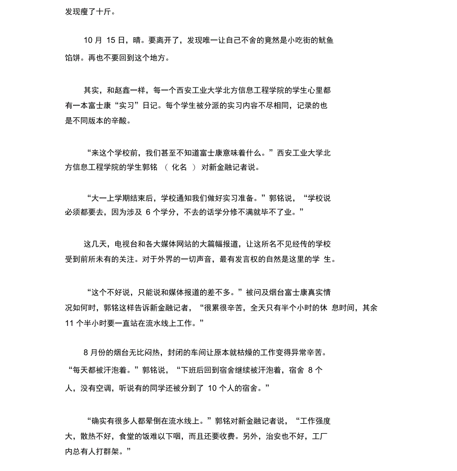 富士康实习日记_第2页