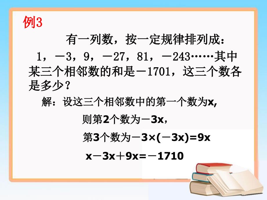 《解一元一次方程（一）》第三课时参考课件_第4页