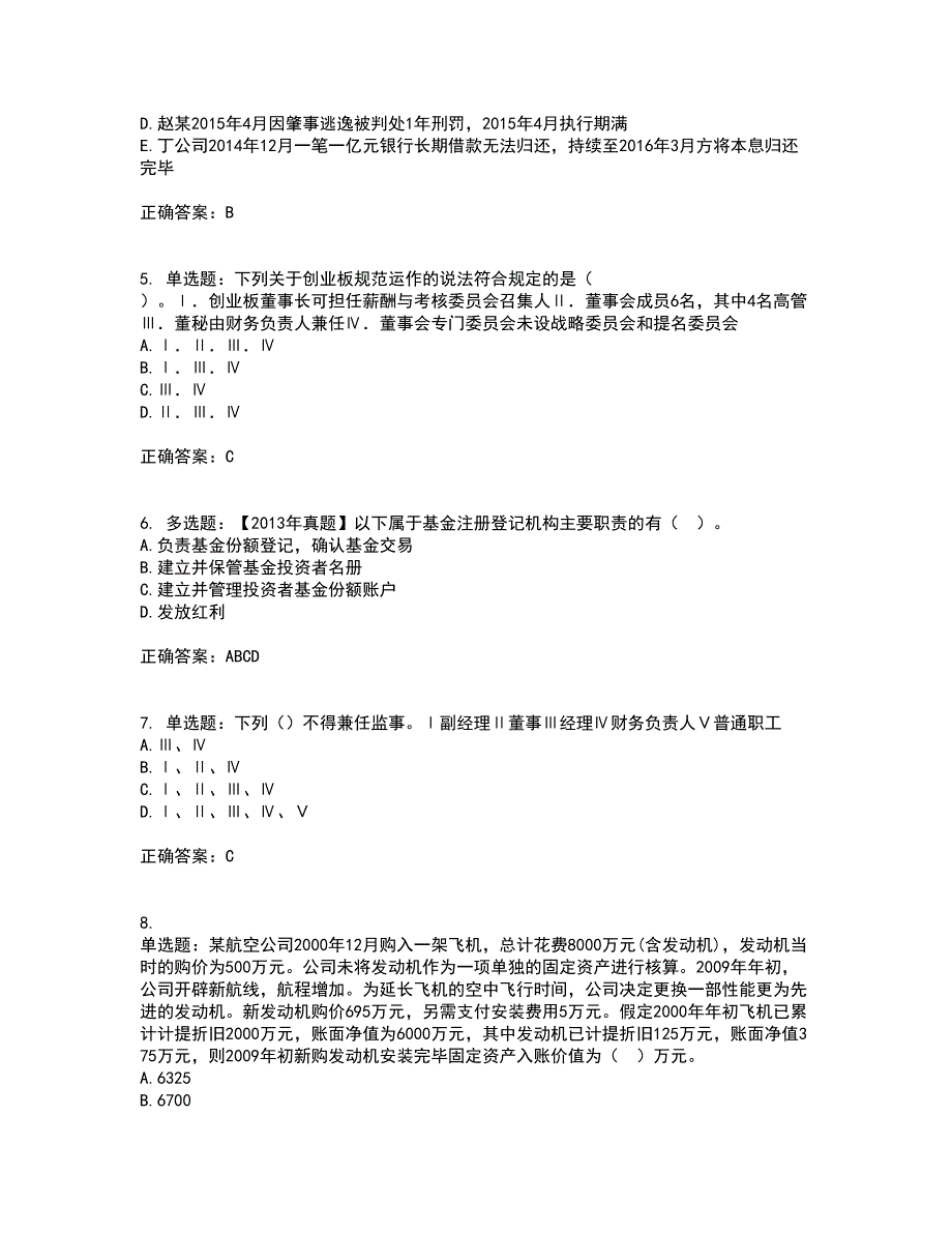 证券从业《保荐代表人》试题含答案第75期_第2页