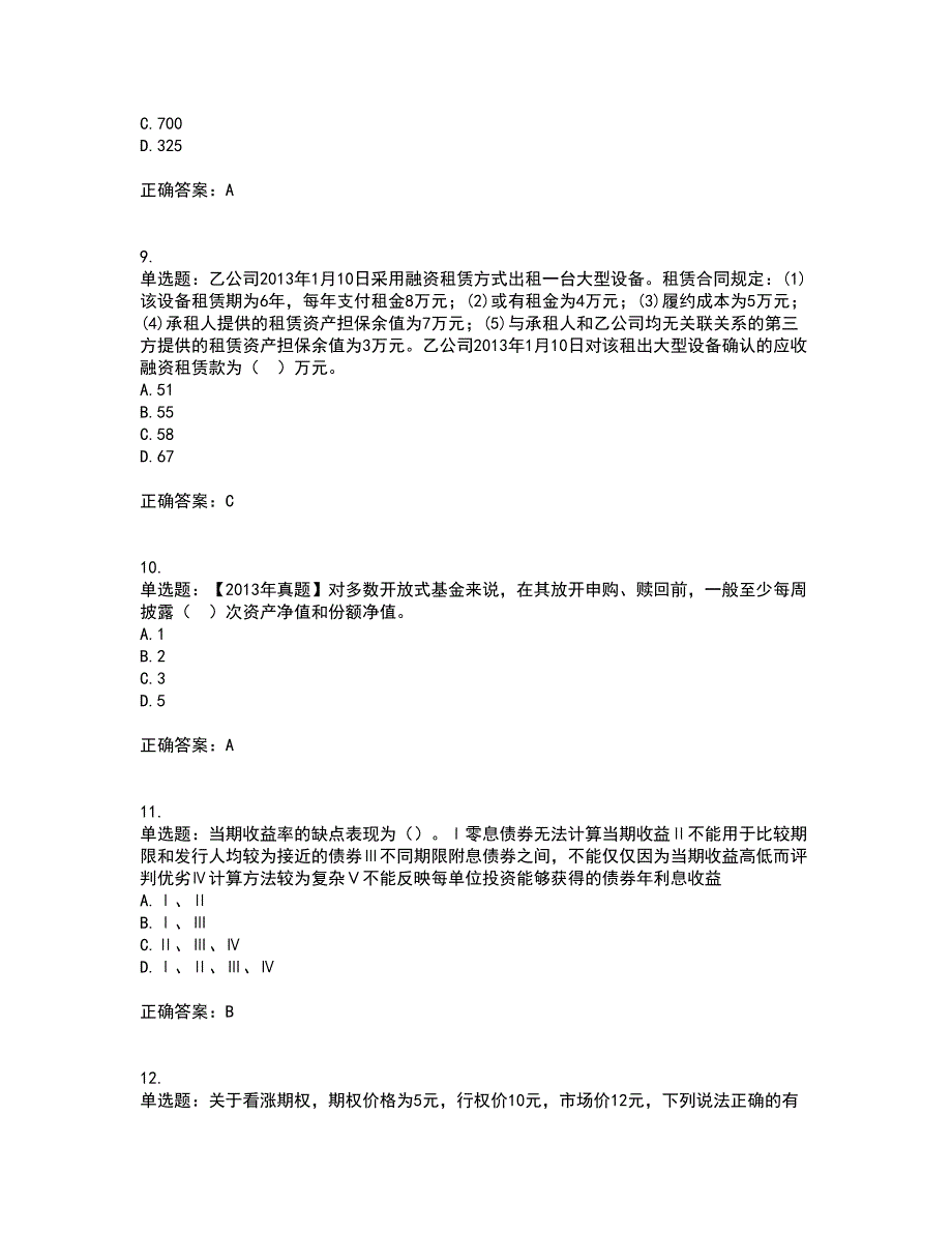 证券从业《保荐代表人》试题含答案第75期_第3页