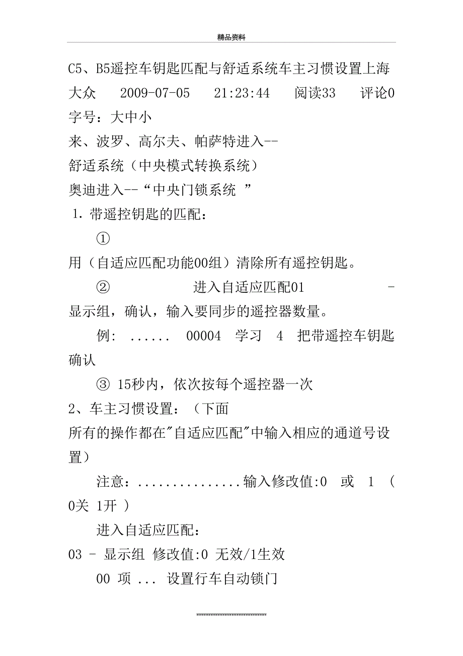 最新B5遥控车钥匙匹配与舒适系统车主习惯设置_第4页