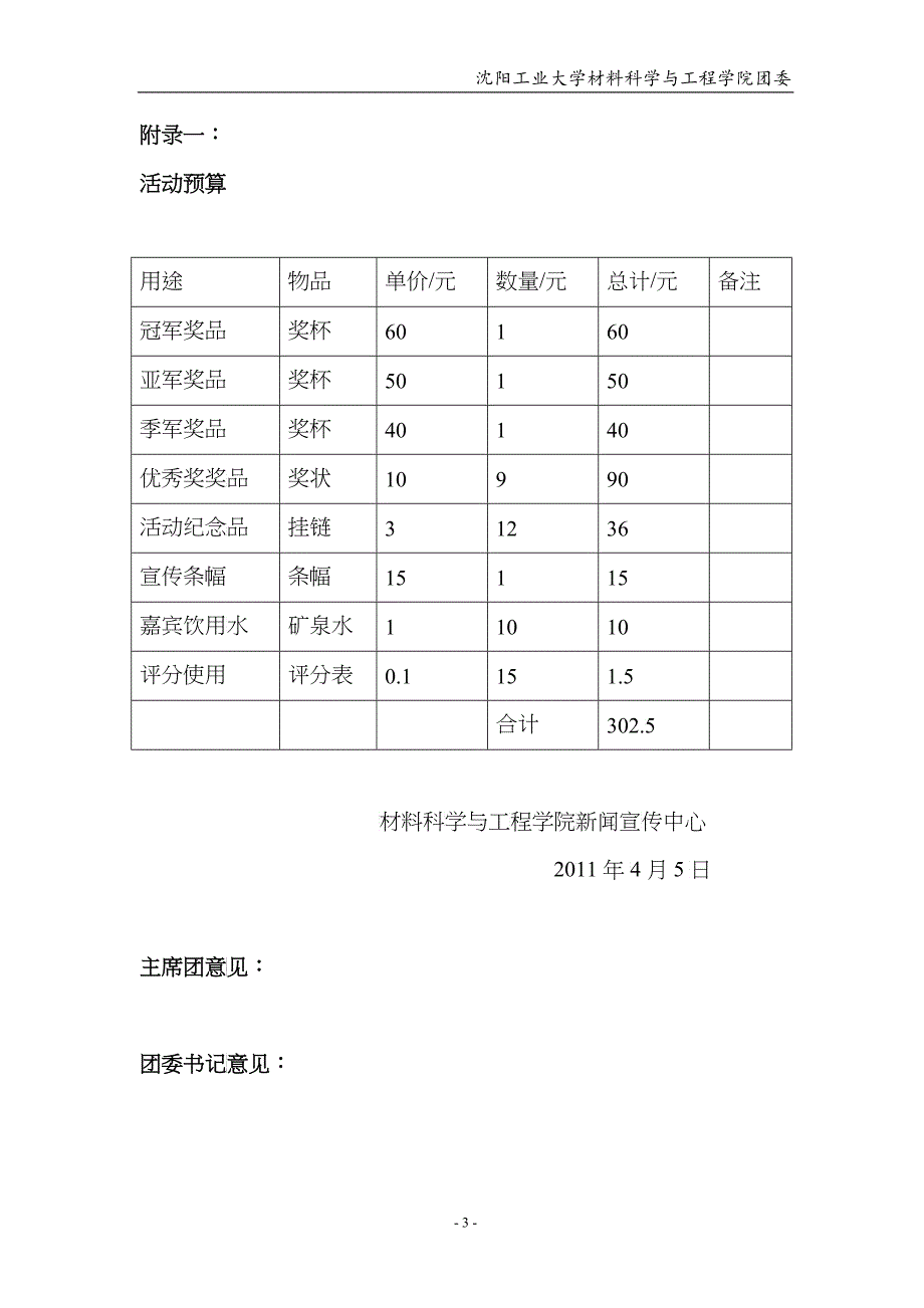 文化衫策划书2_第3页