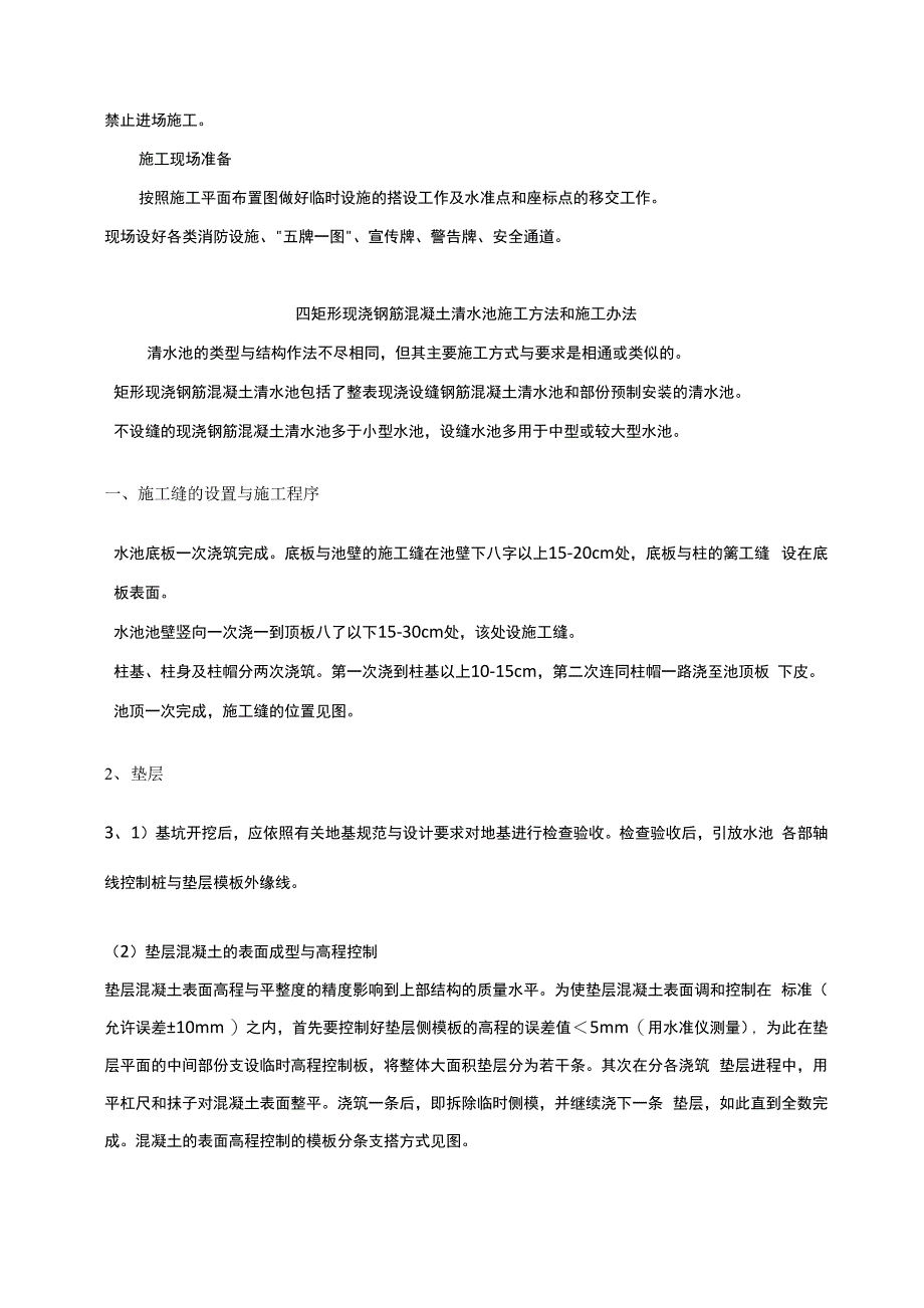 钢筋砼结构清水池施工方式_第3页