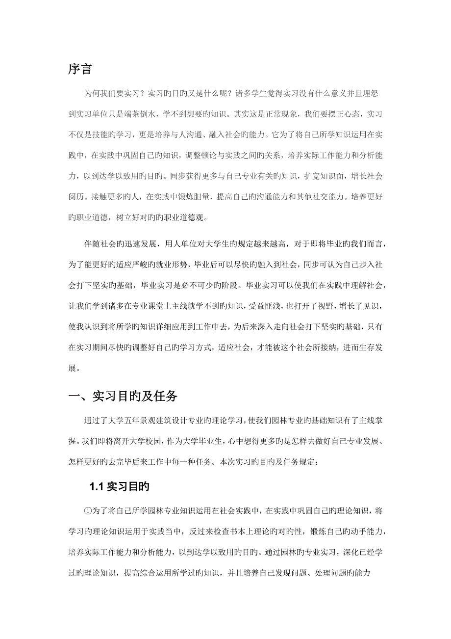 实习报告(4)_第1页