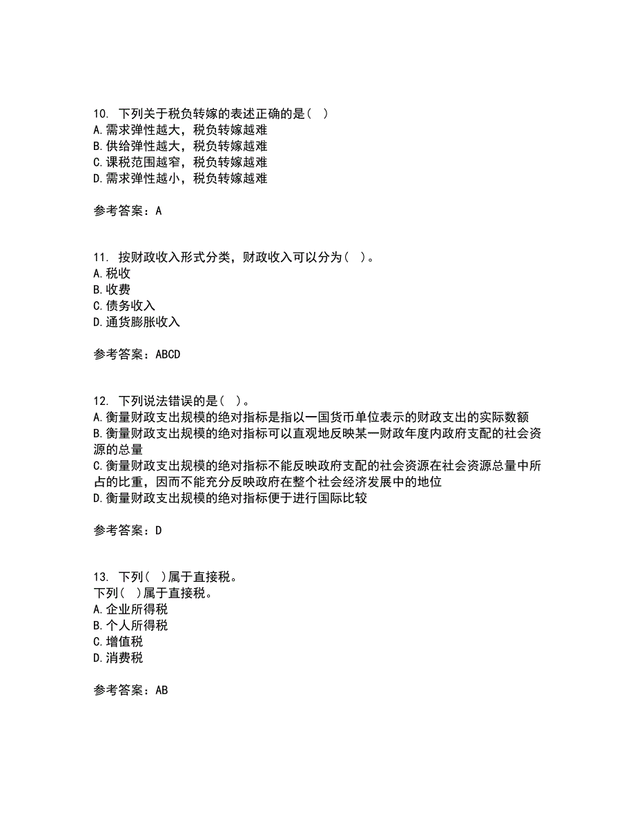 东北财经大学21春《财政概论》离线作业2参考答案41_第3页