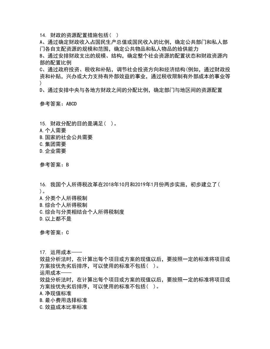 东北财经大学21春《财政概论》离线作业2参考答案41_第4页