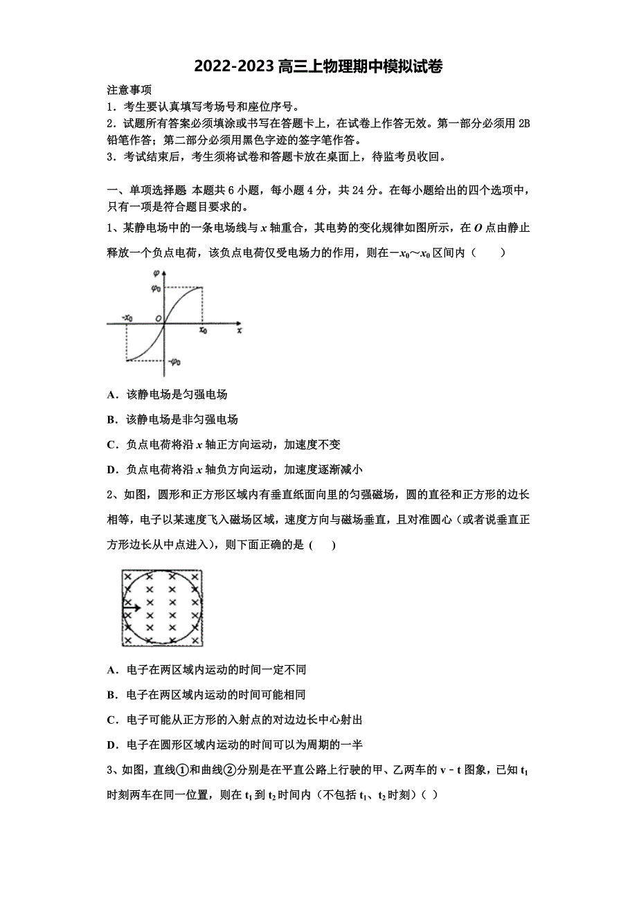 2022-2023学年海南省临高中学物理高三上期中统考模拟试题（含解析）.doc_第1页