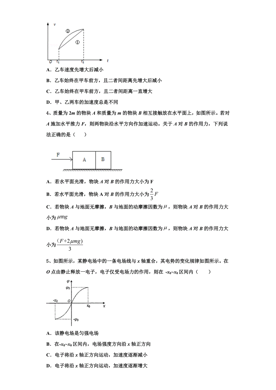 2022-2023学年海南省临高中学物理高三上期中统考模拟试题（含解析）.doc_第2页