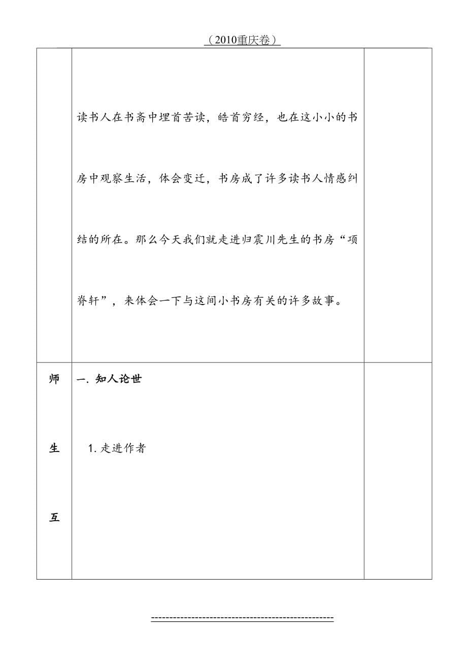 项脊轩志导学案_第5页