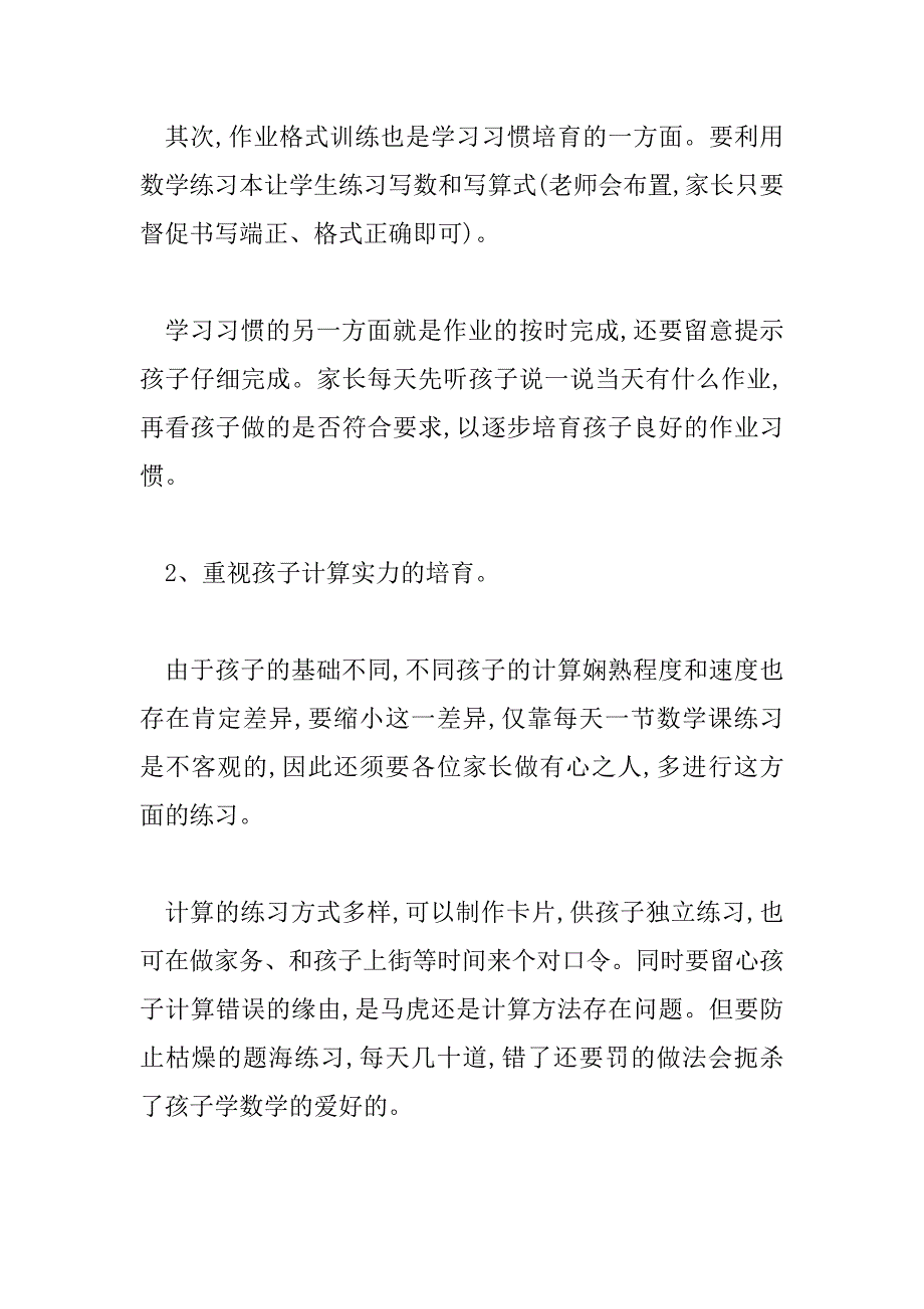 2023年班级工作计划小学一年级第一学期范文7篇_第2页