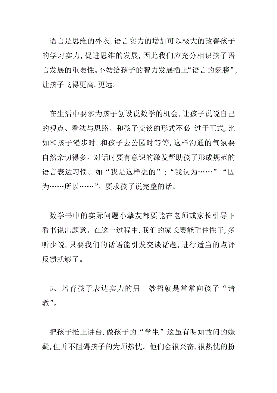 2023年班级工作计划小学一年级第一学期范文7篇_第4页